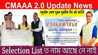 CMAAA 2.0  District Wise Selection Candidate List check || Download cmaaa 2.0 selection list 2026