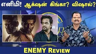 ENEMY Review | எனிமி! ஆக்ஷன் கிங்கா? விஷால்? | Vishal, Arya |