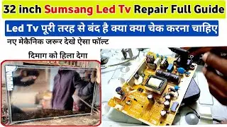 32 inch Sumsang Led Tv Repair। Led tv repair at home । led tv power supply repair hindi। Led tv smps
