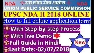 Upsc NDA-II 2018 online Applcation Form. How to apply upsc nda-2 Registration 2018. NDA-II 2018
