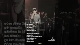 තරහ වෙන්න බැ#chamaraweerasinghe #love