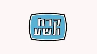 יצורים (אקוסטי) - קרח תשע