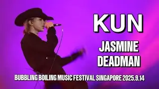 【FANCAM】20250914 JASMINE+DEADMAN - KUN at BUBBLING BOILING MUSIC FESTIVAL SINGAPORE 蔡徐坤新加坡泡泡岛音乐节