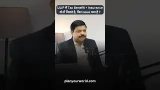 ULIP में Tax Benefit + Insurance दोनों मिलते है, फिर Issue क्या है ? | ULIP | ULIP Tax