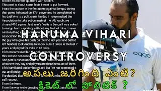 Hanuma Vihari controversy // Andhra Cricket Association politics in cricket #cricketnews
