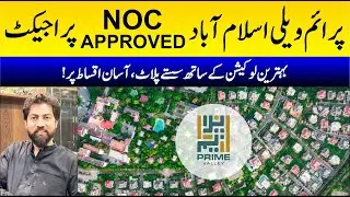Prime Valley Islamabad | NOC Approved Housing Project in Islamabad | Low Cost Plots in Installment