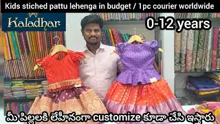 Exclusive stitched pattu lehenga for kids 0-12 years in budget/1pc courier worldwide