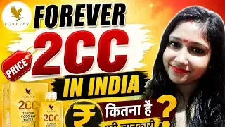 Forever Living Products 2 CC Price in India | 2CC Ka Matlab Aur Kaise Mile