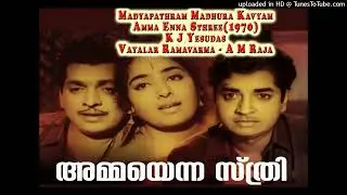 Madyapathram Madhura Kavyam - മദ്യപാത്രം മധുര കാവ്യം