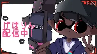 【XP3436】深夜のこそこそ52凸アサリ【Xマッチ】【スプラトゥーン3/Splatoon3】