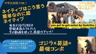 ゴジラ体験で日常英会話フレーズを学ぶ｜English with Godzilla in Japan’s Awaji Island