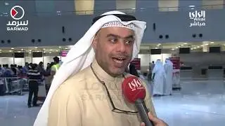 آراء المسافرين حول الخدمات والمشاكل التي تواجههم في مطار الكويت