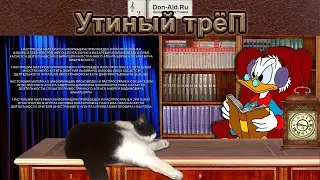 И, что особенно противно...