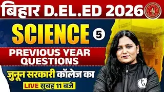 BIHAR DELED SCIENCE CLASSES 2026 | BIHAR DELED PREVIOUS YEAR QUESTIONS | BY HIMANI MAM