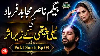 Pak Dharti | Ep 08 | Under The Influence Of Begum Nasir Mujahid's Telepathy | Novel Bank