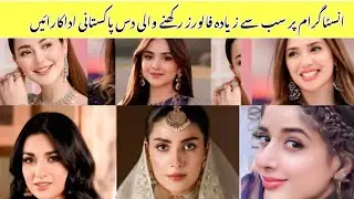 Top 10 Most Followed Pakistani Actresses On Instagram