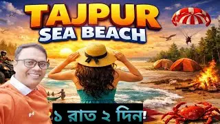 TAJPUR TOUR GUAID । SANKARPUR BEACH । MANDARMANI । DIGHA 