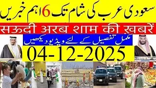 5 Years Ban after Deport New Law 2025|Non Oil Sector Ratio Increased in 2025|Saudu Urdu News Today