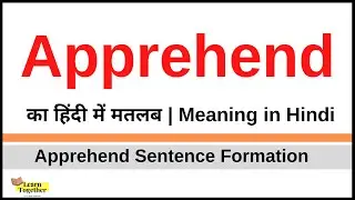 Apprehend Meaning in Hindi  | Apprehend kya hota hai | Apprehend ka hindi me matlab