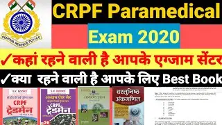 CRPF paramedical exam Centre(सेंटर) || &zwj; CRPF paramedical Best Books|| Trademan Best Book/Exam Date