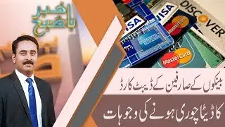 Bakhabar Subh | Cyber attacks on online Banking | 7 Nov 2018 | Headlines | 92NewsHD
