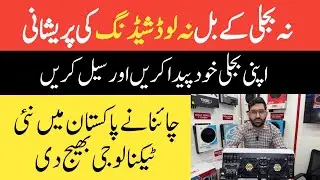 New Technology Tiger Solar Inverter Available in Pakistan || Solar ||Solar Panel |Today Solar Price 
