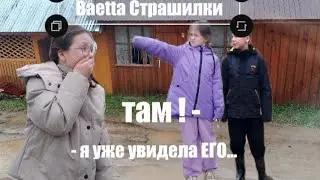 ЗАБИНТОВАННЫЙ ЧЕЛОВЕК.ОН НАС ТРОНУЛ? Baetta Страшилки