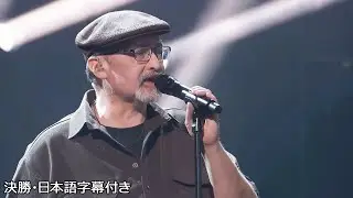 【決勝】清掃員からロックスターへ！５５歳リチャードが歌に込めた思い | AGT 2024 Finals