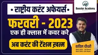 Current Affairs February 2023 | National Current Affairs Marathon Class | Complete Revision