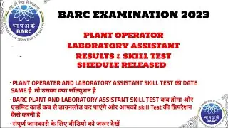 BARC Result Out || barc result skill test update | barc plant operator & Laboratory Result 2023#BARC