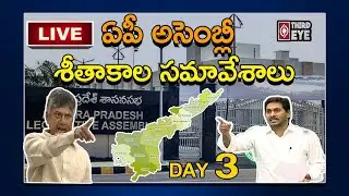 AP Assembly Session 3rd Day LIVE || YS Jagan Vs Chandrababu || Third Eye LIVE