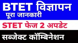 BTET विज्ञापन अपडेट 🔴 STET विज्ञापन अपडेट 🔴 BPSC TRE 4.0 में मौका ✅#bpsc #bpsctre4 #btet #stet #ctet