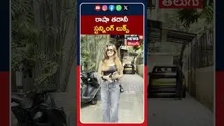 Rasha Thadani Snapped At Bandra | రాషా తడానీ స్టన్నింగ్ లుక్స్ | #shorts | News18 Telugu