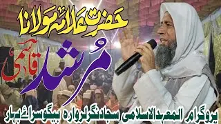 Hazrat Maulana Murshid Sb Ustaz Hadeeth Akkal kuwan Jalsa Al Mahadul Islami Sajjad nagar LARUARA Bgs