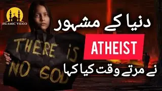 What Famous Atheists Say Before Death | Islamic Video