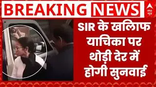 SIR Controversy: SIR के खिलाफ याचिका पर थोड़ी देर में शुरू होगी सुनवाई | Mamata Banerjee | Bengal