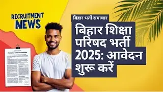 Bihar Education Council Vacancy 2025 | Bihar State Higher Education Council New Recruitment 2025