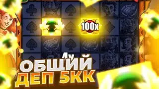 ЗАКИНУЛ 5КК В Lucky Barrel Tavern ЧТОБЫ ВЫБИТЬ МАКСВИН! СЛОТИК ПОРА ВЫДАВАТЬ!