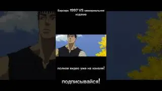 #berserk #берсерк #аниме #anime #манга #manga #miura