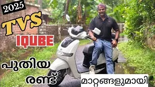 2025 | TVS IQUBE🔥🛵 НОВОЕ ОБНОВЛЕНИЕ 2 | подробный обзор на малаялам | TVS всегда с простым челове...