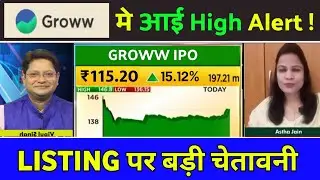 groww ipo review,groww ipo gmp today, groww ipo,ipo news latest,grow gmp today,groww ipo news latest