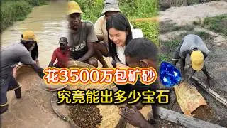 花【3500萬】包礦砂，這波究竟是寶石篩到手軟還是虧本呢？｜彩礦一鳴珠寶｜一鳴珠寶｜Srilanka GemKing｜SapphireSource ｜