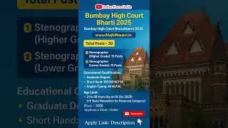 Bombay High Court Bharti 2025 | Bombay High Court Recruitment 2025 | Apply Online #shorts #job #2025