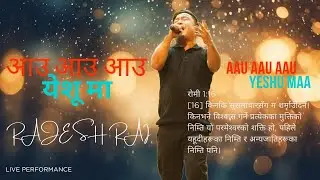 आउ आउ आउ येशूमा / Aau Aau Aau yeshu ma / Rajesh Rai Official