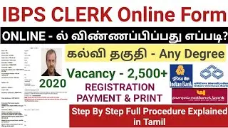 IBPS Clerk Online Form 2020 | Tamil | How To Apply IBPS Clerk 2020 | IBPS Clerk Online Form Fill Up