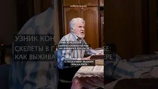 Как обращались с советскими военнопленными&hellip; #shorts #history #russia #war #podcast