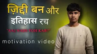 ज़िद्दी बन और इतिहास रच !High Power Hindi Motivational Video for Success, Money in Life! JeetFix
