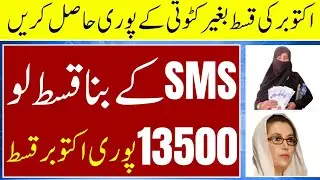 BISP 8171 October 2025 Payments | Solutions to Biometric, Deduction & SMS Issues