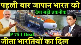 जापान भारत को देगा बड़ी तकनीक | India japan defence deal | Indian Defence News Hindi
