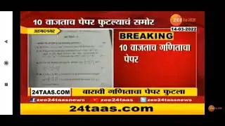 SHOCKING ALL BOARDS EXAM 2022:SSC HSC BOARD EXAM MATHS PAPER LEAK,PAPER CANCEL #cancelboardexam2022